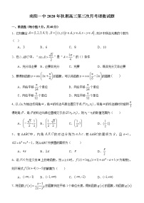 2021南阳一中校高三第三次月考理科数学试题PDF版+