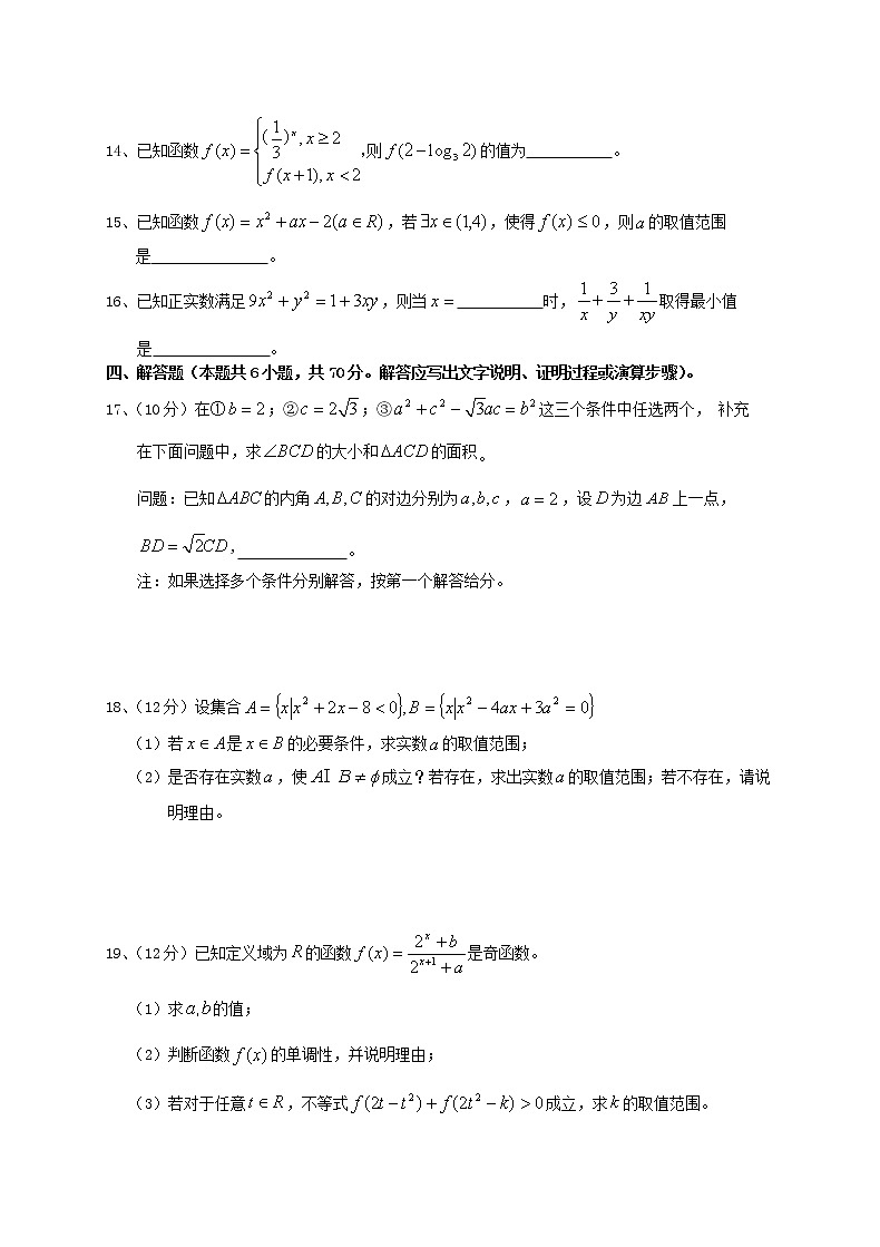 2021襄阳五校（宜城一中、枣阳一中、襄州一中、曾都一中、南漳一中）高三上学期期中考试数学试题含答案第3页