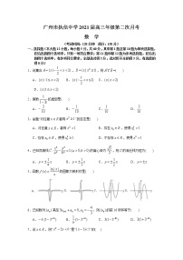 2021广州执信中学高三上学期第二次月考数学试题含答案