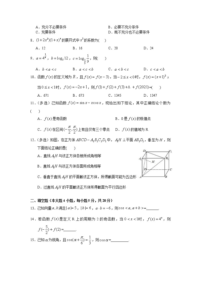 2021广州执信中学高三上学期第二次月考数学试题含答案第2页