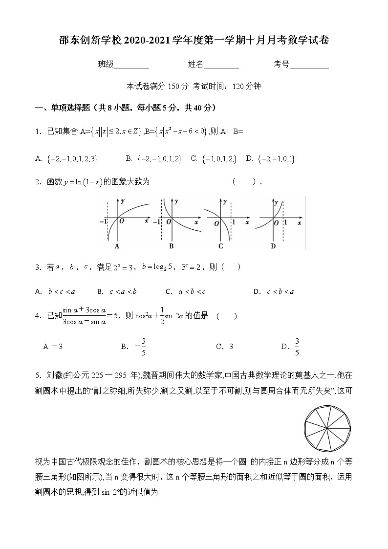 2021邵阳邵东县创新实验学校高三10月月考数学试题含答案01