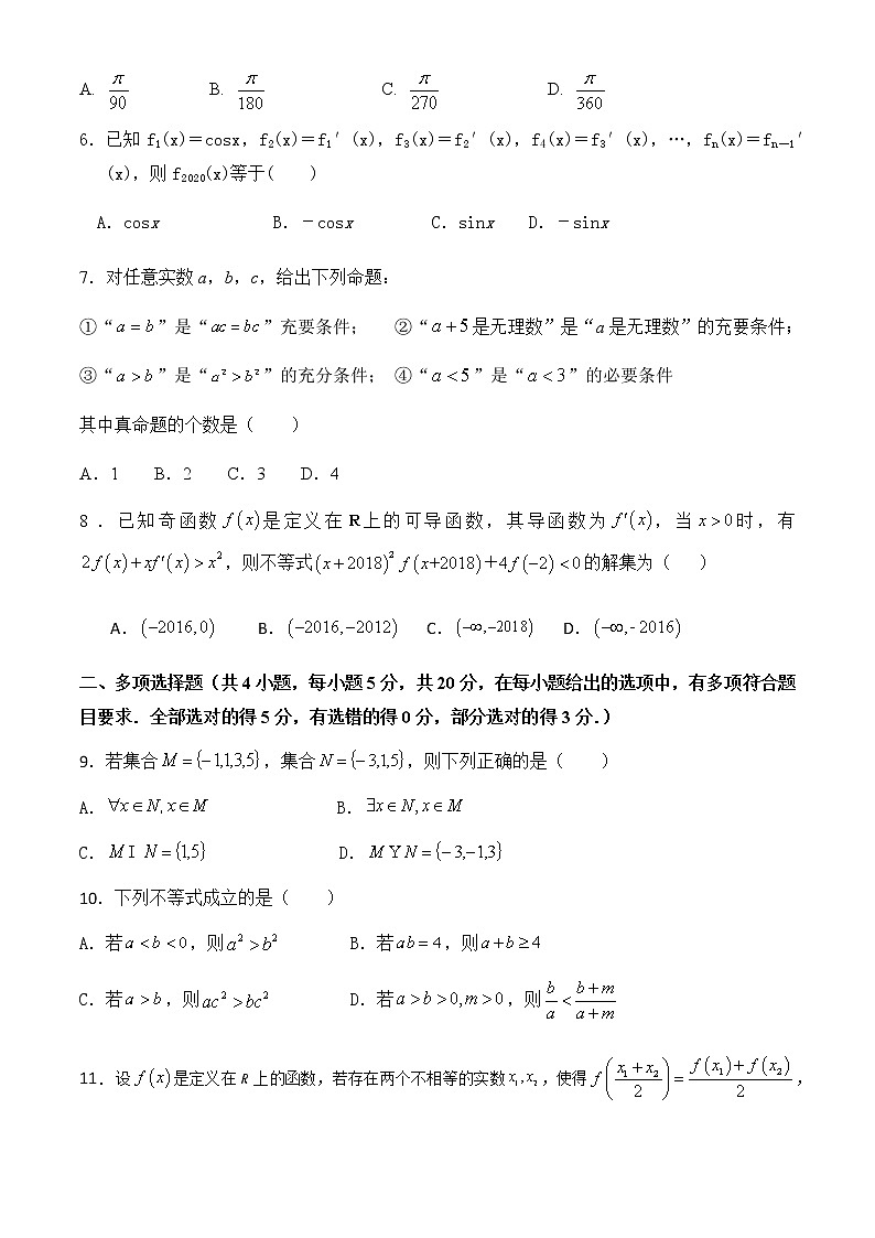 2021邵阳邵东县创新实验学校高三10月月考数学试题含答案02