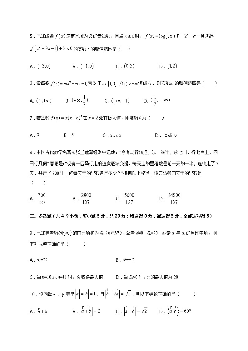山东省新泰市第一中学老校区（新泰中学）2021届高三上学期第二次月考数学试题第2页