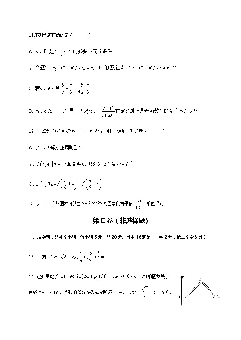 山东省新泰市第一中学老校区（新泰中学）2021届高三上学期第二次月考数学试题第3页
