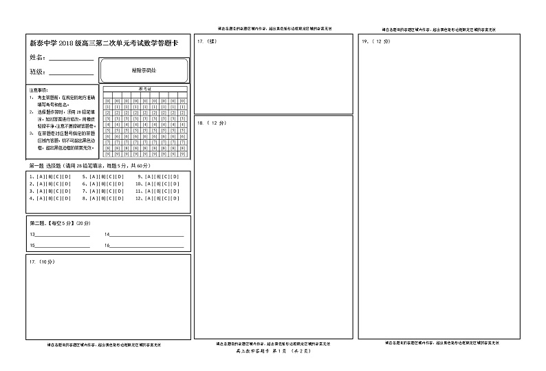 数学答题卡第1页