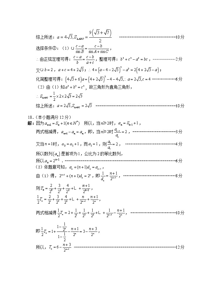 2021永州高三第一次模拟数学试题图片版含答案02