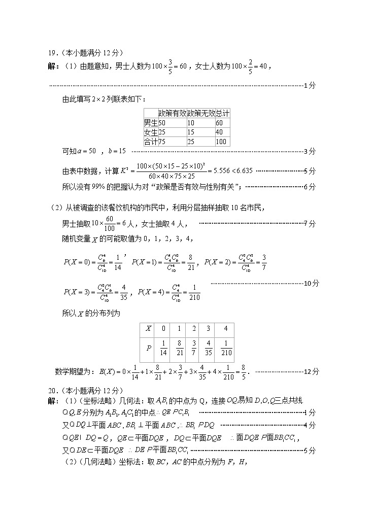 2021永州高三第一次模拟数学试题图片版含答案03