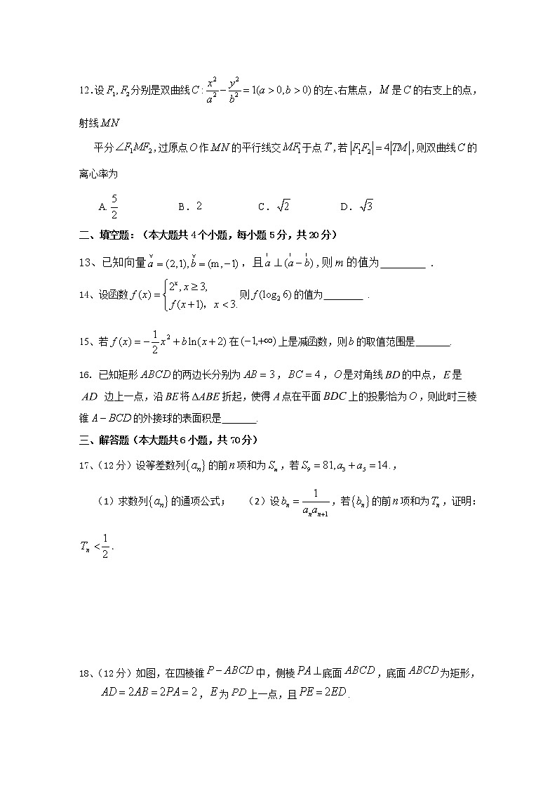 2021遂宁高级实验学校高三上学期第二次考试数学（文）试卷含答案第3页