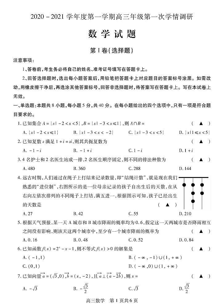 江苏省徐州市沛县2021届高三上学期第一次学情调研数学试题第1页