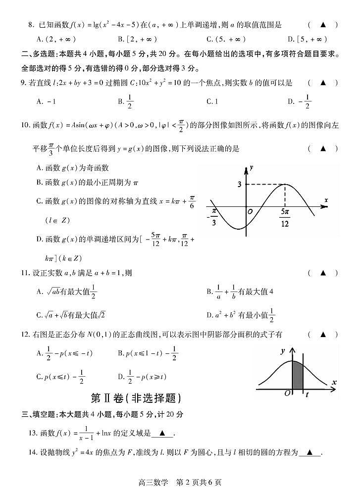 江苏省徐州市沛县2021届高三上学期第一次学情调研数学试题第2页