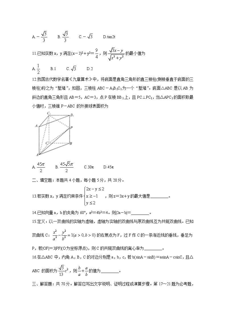 2021洛阳汝阳县高三上学期联考试题数学（理）含答案第3页