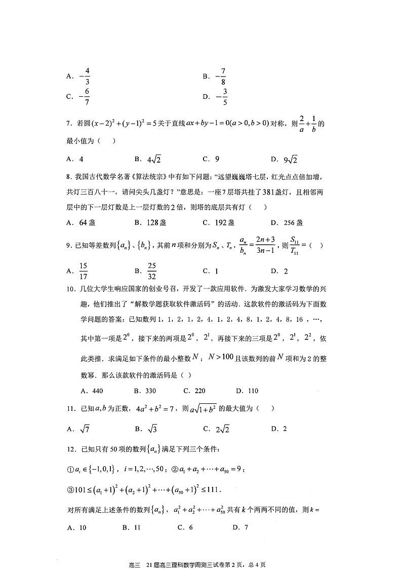 2021郑州一中高三上学期第三次周测数学试题图片版含答案第2页