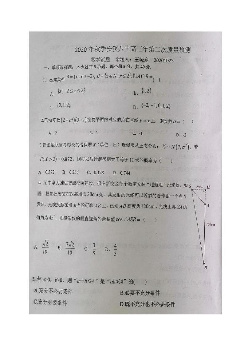2021泉州安溪八中高三10月质量检测数学试题图片版含答案01