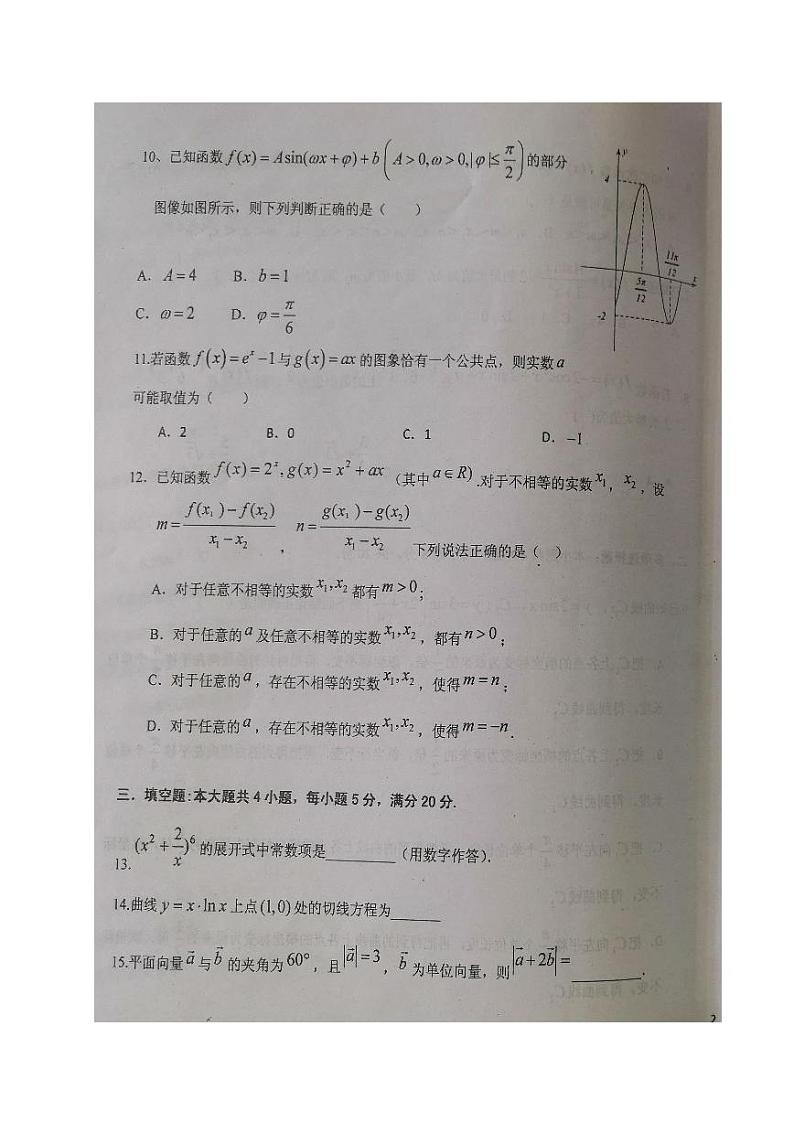 2021泉州安溪八中高三10月质量检测数学试题图片版含答案03