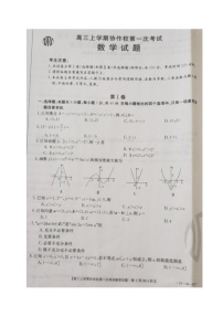 2021辽宁省协作校高三上学期第一次考试数学试题图片版含答案