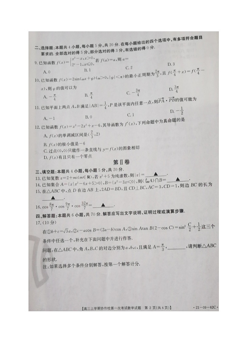 2021辽宁省协作校高三上学期第一次考试数学试题图片版含答案第2页