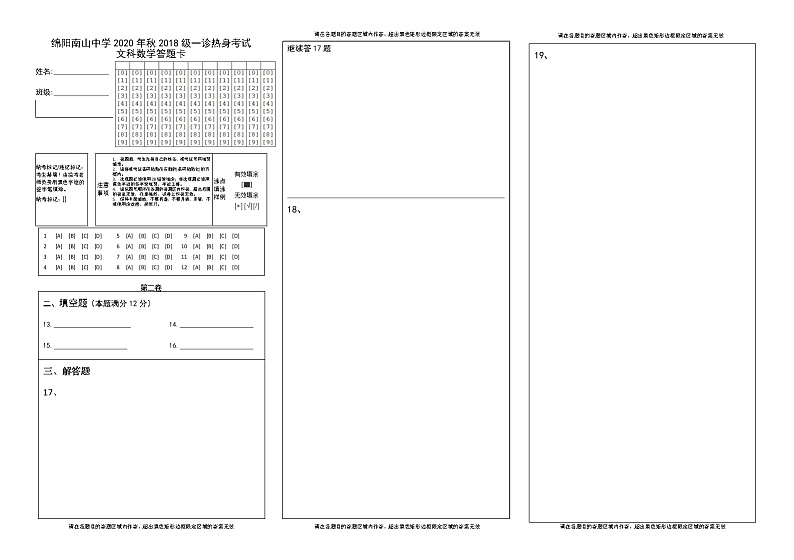 2021绵阳南山中学高三一诊热身考试数学（文）含答案01
