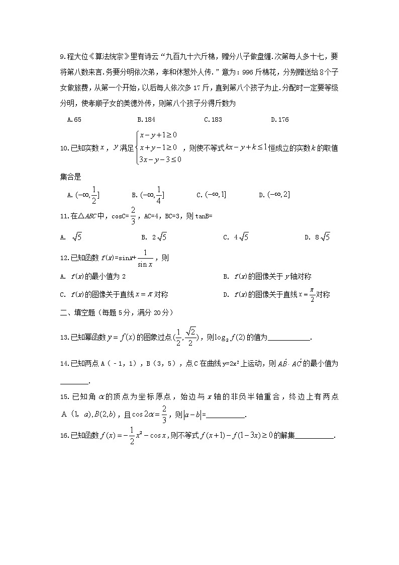 2021绵阳南山中学高三一诊热身考试数学（文）含答案02