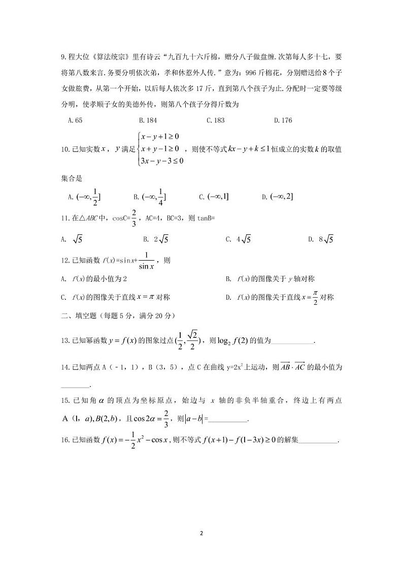 2021绵阳南山中学高三一诊热身考试数学（文）含答案02