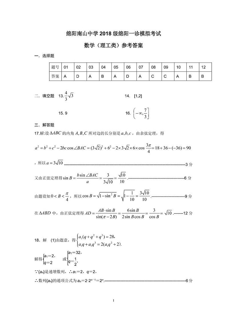 理数参考答案第1页