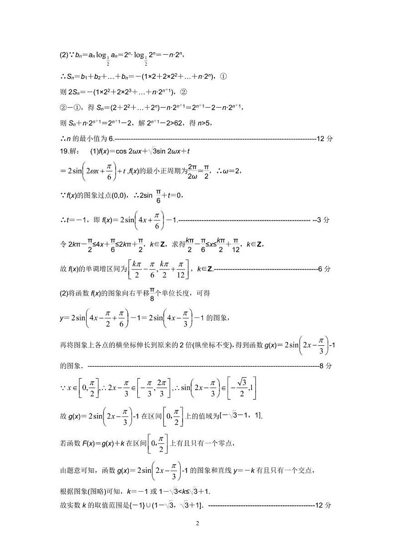 理数参考答案第2页
