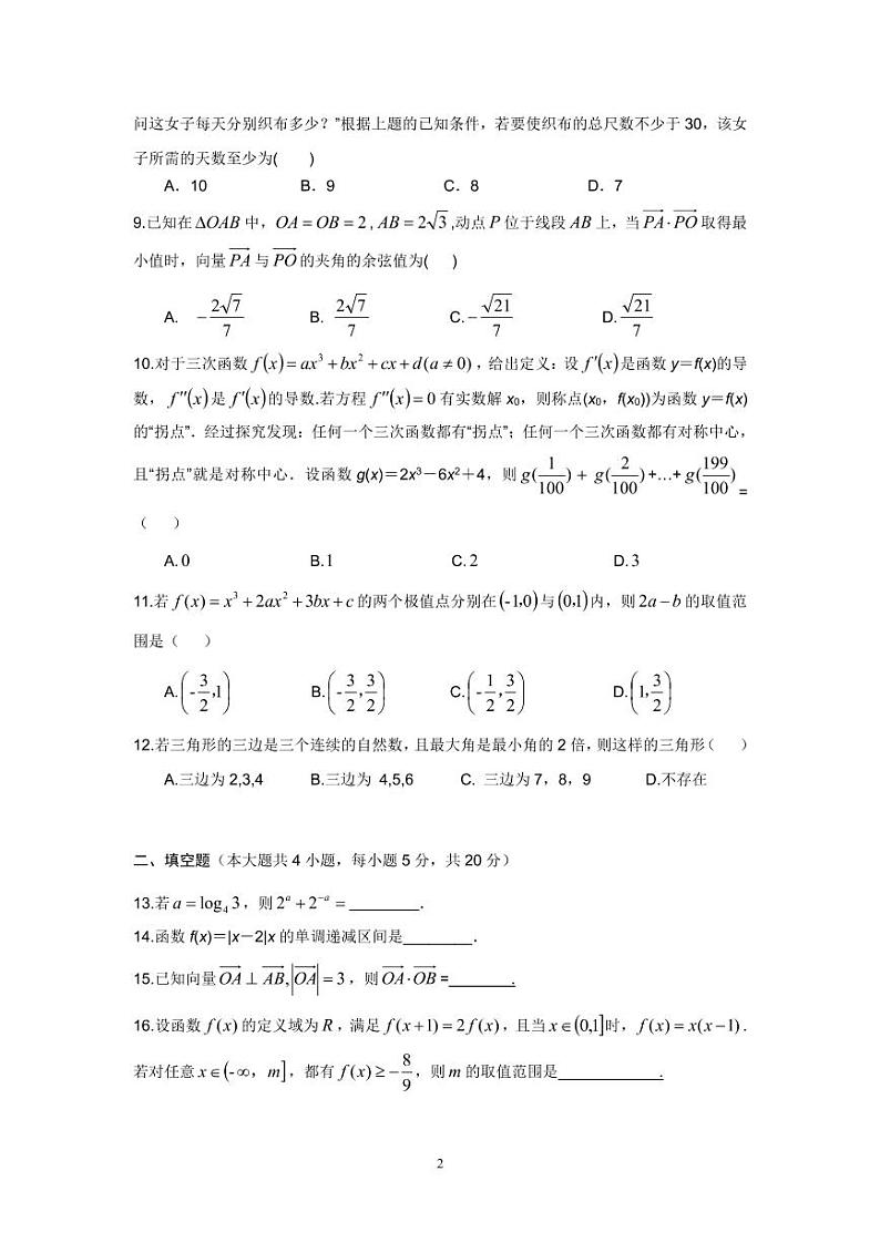 理数试题第2页
