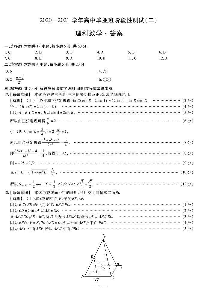 河南省高三二联考数学（理）答案第1页