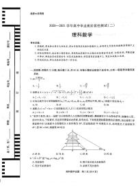 2021河南省高三毕业班阶段性测试（二）理科数学试题扫描版含答案