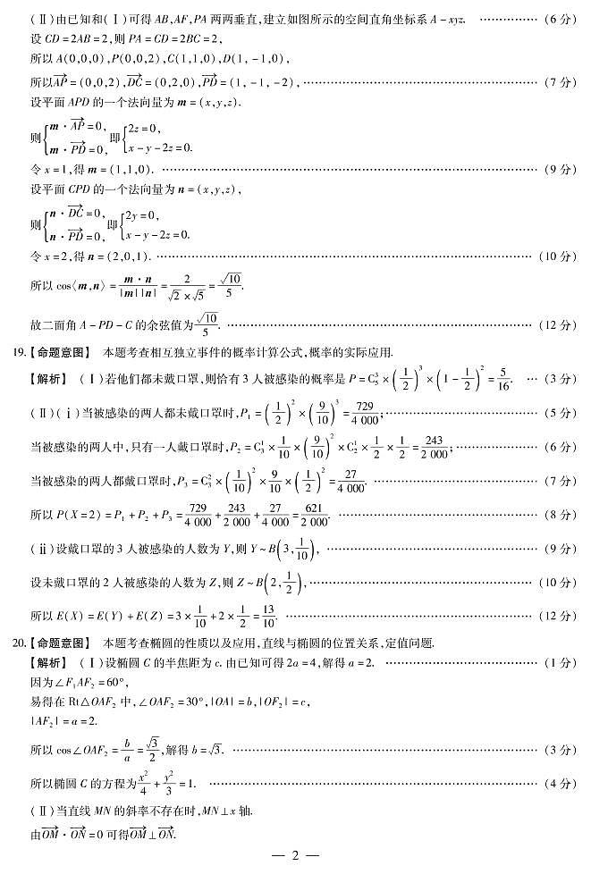 2021河南省高三毕业班阶段性测试（二）理科数学试题含答案02