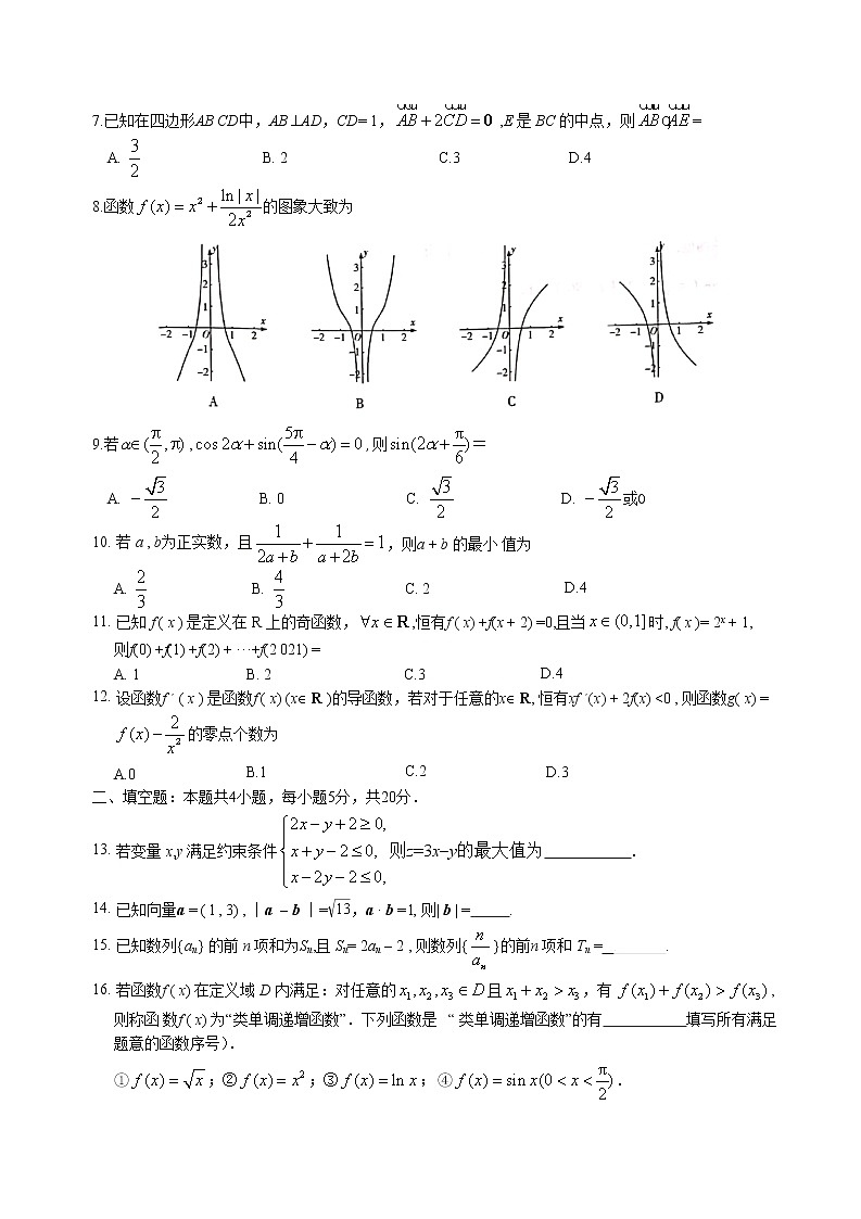 2021河南省高三毕业班阶段性测试（二）理科数学试题含答案02