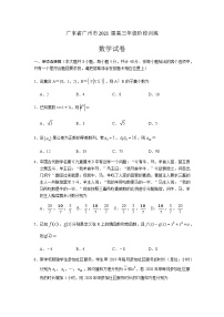 2021广州高三10月阶段训练数学试卷含答案