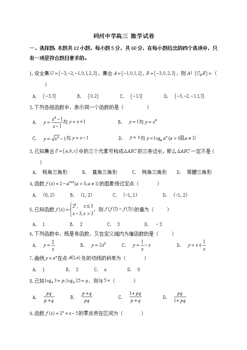 2021渭南大荔县同州中学高三上学期第一次月考数学试题含答案第1页