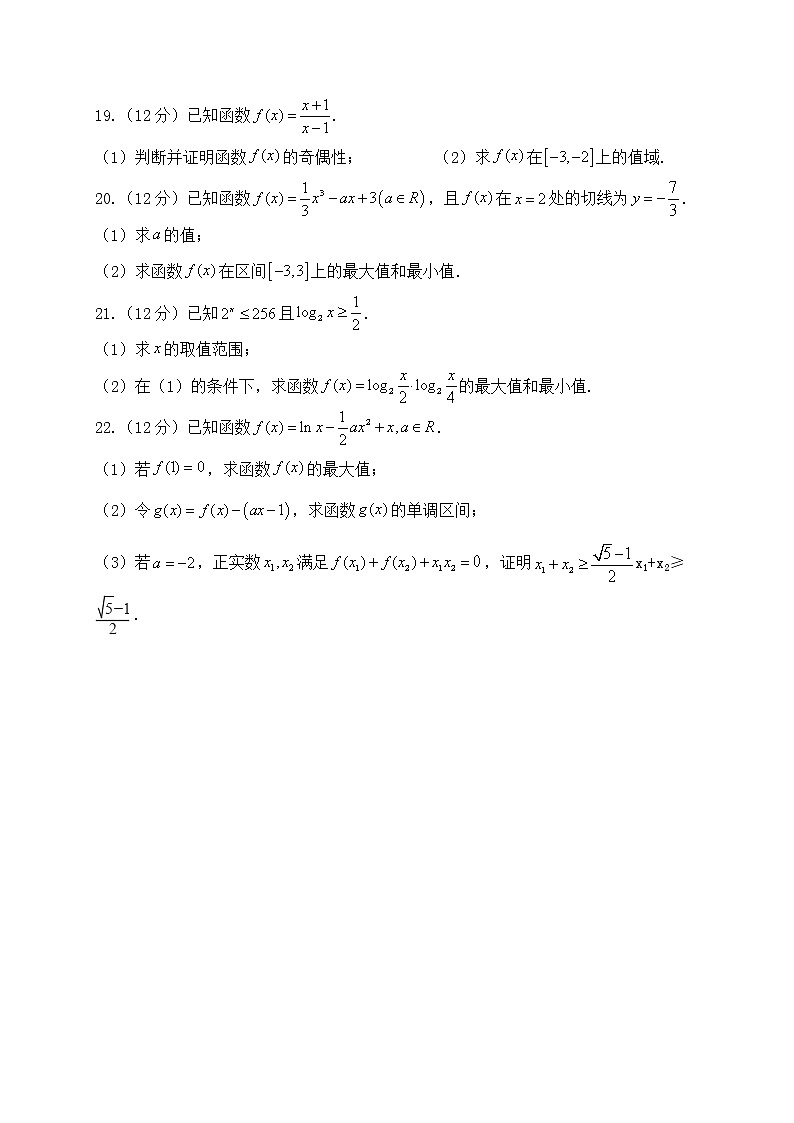 2021渭南大荔县同州中学高三上学期第一次月考数学试题含答案第3页