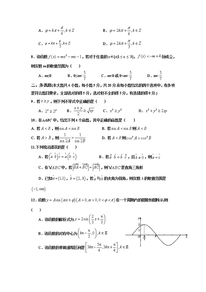 2021德州名校高三上学期第一次联考数学试题含答案第2页
