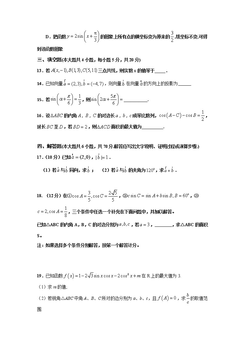 2021德州名校高三上学期第一次联考数学试题含答案第3页
