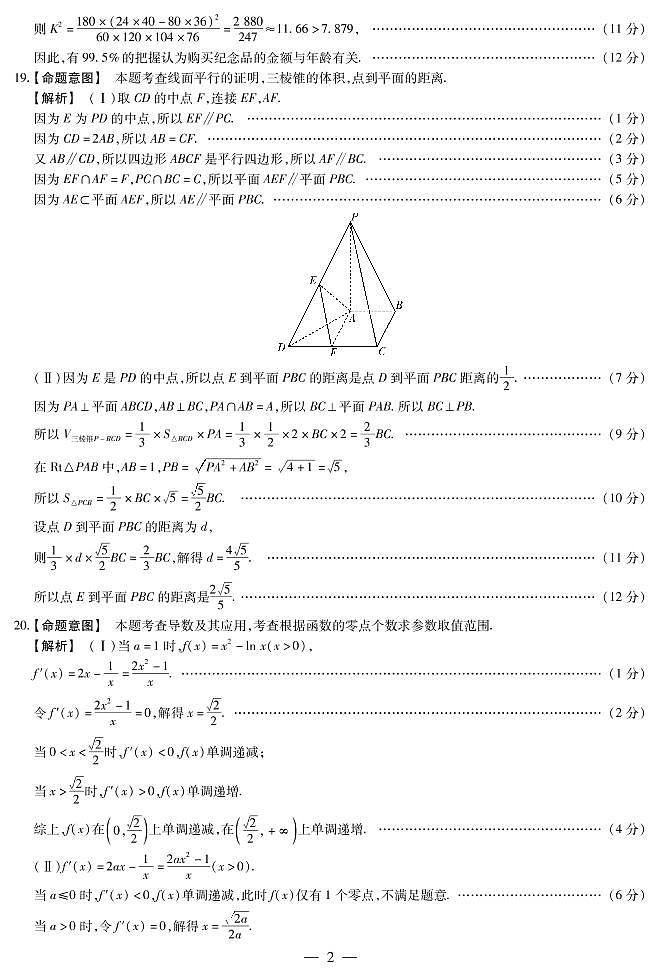 长治市第二中学2021届高三上学期第二次联考数学（文）答案（PDF版）第2页