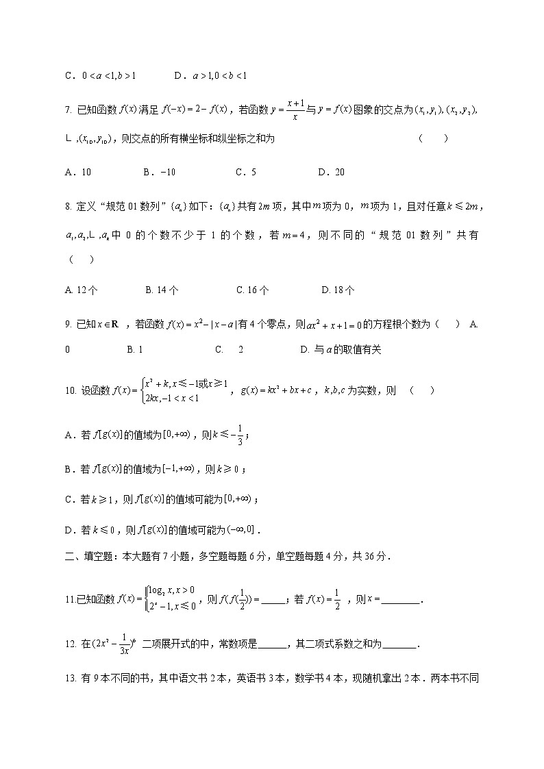 2021浙江省东阳中学高三10月阶段考试数学试题含答案第2页