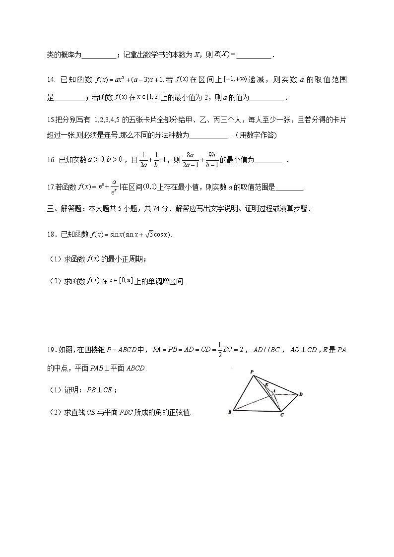 2021浙江省东阳中学高三10月阶段考试数学试题含答案第3页