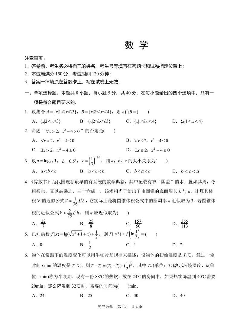 2021苏州相城区高三上学期阶段性诊断测试数学试卷PDF版含答案第1页