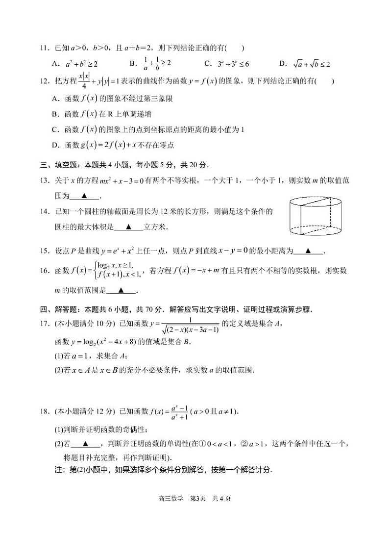 2021苏州相城区高三上学期阶段性诊断测试数学试卷PDF版含答案第3页