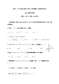 2021三明泰宁一中学高三上学期第二阶段考试数学试题含答案