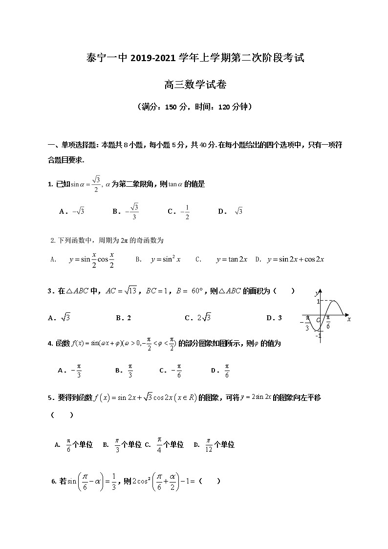 2021三明泰宁一中学高三上学期第二阶段考试数学试题含答案第1页