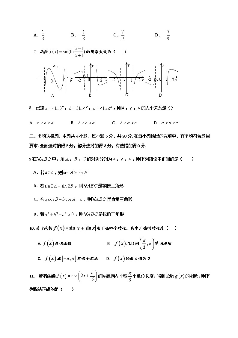 2021三明泰宁一中学高三上学期第二阶段考试数学试题含答案第2页