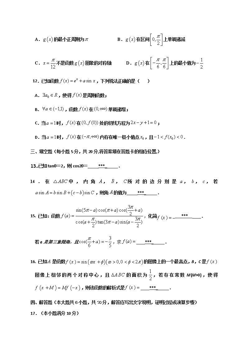 2021三明泰宁一中学高三上学期第二阶段考试数学试题含答案第3页