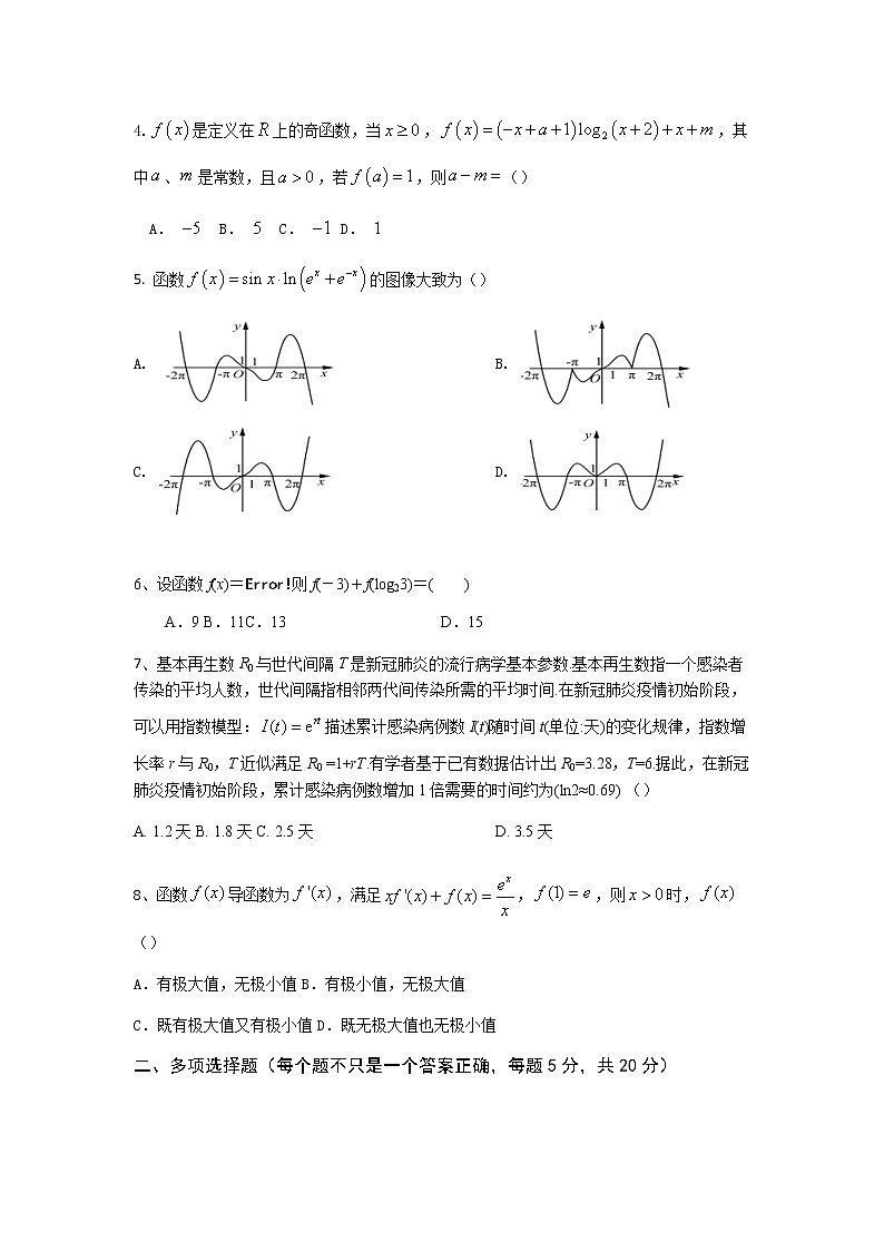 2021济南大学城实验高级中学高三第一次诊断性考试数学试题含答案第2页