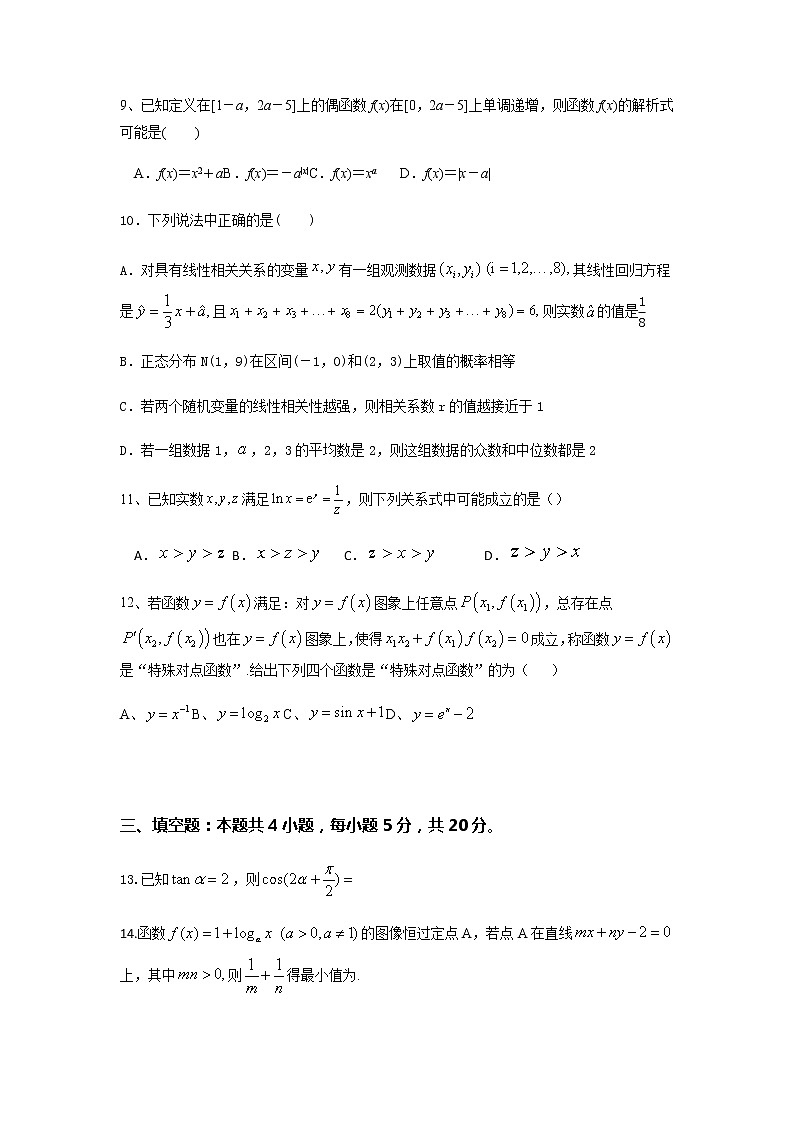 2021济南大学城实验高级中学高三第一次诊断性考试数学试题含答案第3页