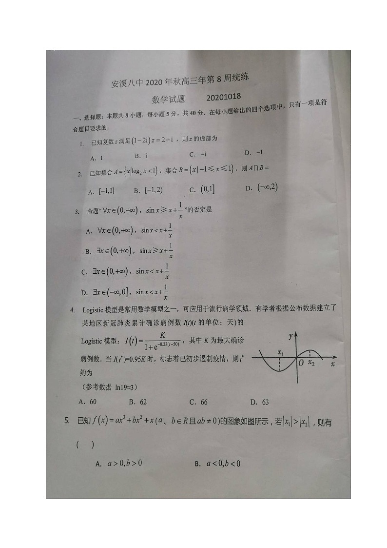 2021泉州安溪八中高三上学期第8周质量检测数学试题扫描版含答案第1页