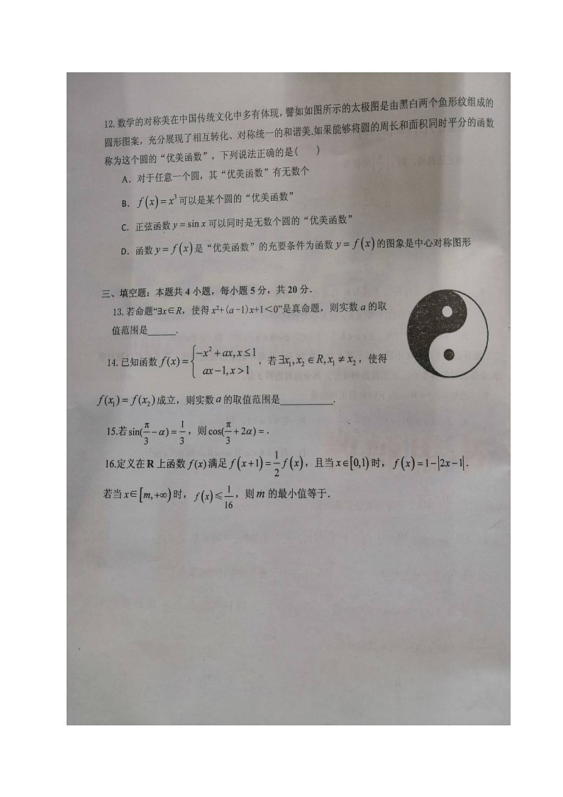 2021泉州安溪八中高三上学期第8周质量检测数学试题扫描版含答案第3页