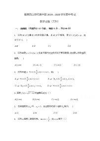 2020福建省福清西山学校高中部高三上学期期中考试数学（文）试题含答案