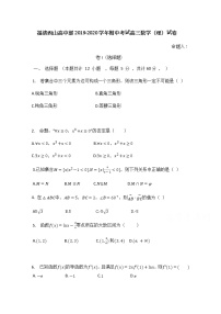 2020福建省福清西山学校高中部高三上学期期中考试数学（理）试题含答案